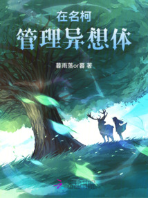 在名柯管理异想体