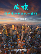 龙族:路明非的不正义外援们