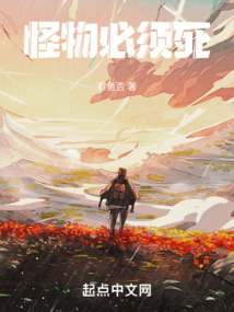 怪物必須死