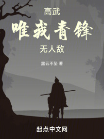高武,唯我青鋒無人敵