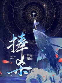 捧殺