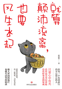 就算顛沛流離,也要風生水起