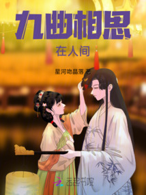 九曲相思在人間