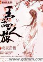王器之旅在線閱讀