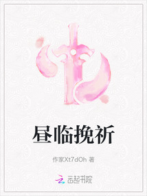 昼临挽祈
