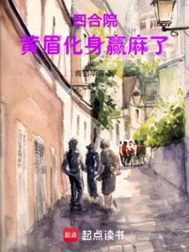 Siheyuan: the Incarnation of Huangmei Wins