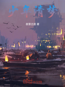 少年清夢