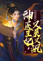 神医王妃又美又飒