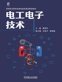 電工電子技術