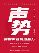声势:你的声音价值百万在线阅读