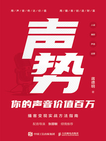 聲勢:你的聲音價值百萬