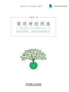 简明神经网络在线阅读
