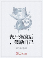 丧尸爆发后,鼓励自己在线阅读