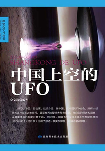 中國上空的UFO
