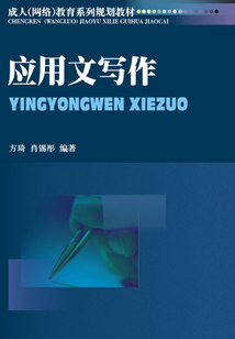 應用文寫作