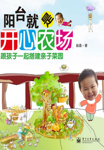 陽臺就是開心農場