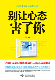 別讓心態害了你