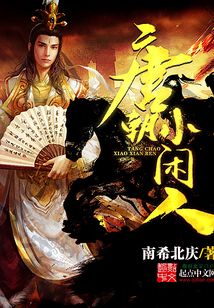 唐朝小闲人在线阅读