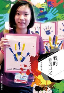 我的青奧日記