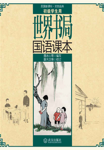 世界書局國語課本