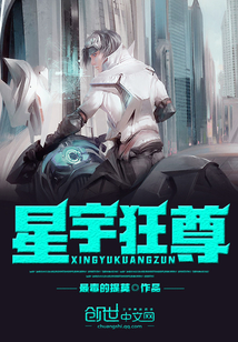 星宇狂尊