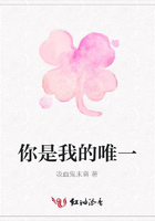 你是我的唯一在線閱讀