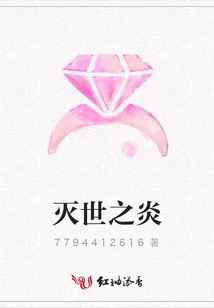 滅世之炎