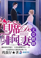 無愛婚姻：首席的緋聞妻在線閱讀