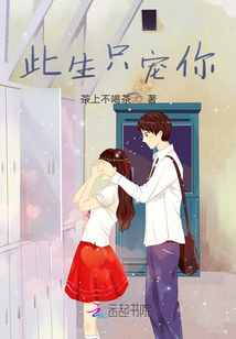 此生只寵你