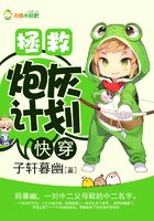 快穿:拯救炮灰计划在线阅读