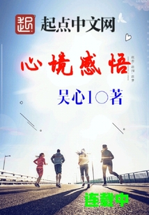 心境感悟