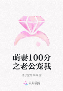 萌妻100分之老公宠我