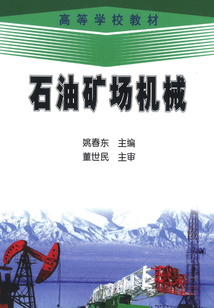 石油礦場機械