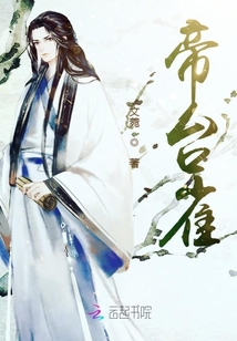 帝臺(tái)雀