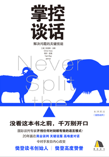 掌控談話