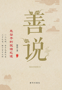 善说