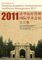 2011清华医疗管理国际学术会议论文集