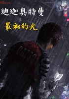 迪迦奥特曼之最初的光