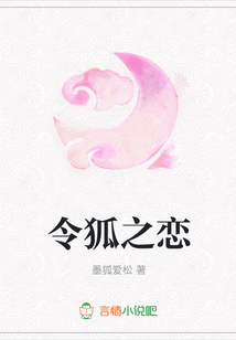 令狐之戀