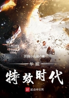 華娛特效時代在線閱讀