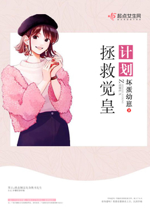 拯救覺皇計(jì)劃