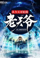 從今天開始做老天爺在線閱讀