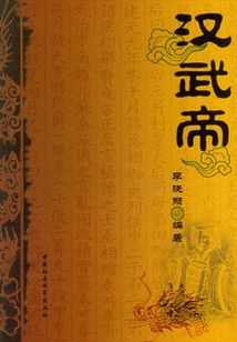 漢武帝
