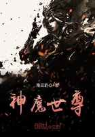 神魔世尊在线阅读