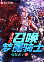 漫威之召喚夢魘騎士在線閱讀