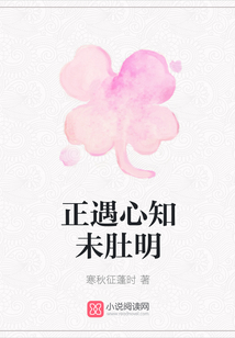 正遇心知未肚明