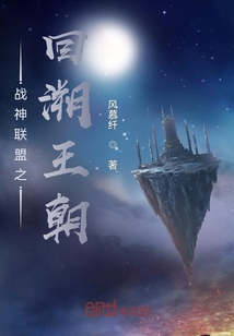 戰(zhàn)神聯(lián)盟之回溯王朝