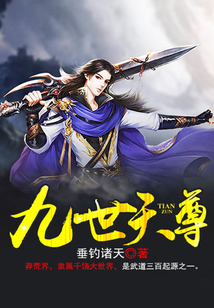 九世天尊