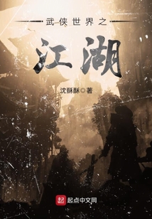 武林之稱霸江湖
