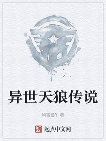 異世天狼傳說